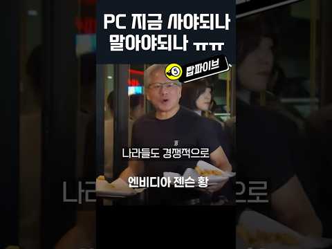 PC구입 최악이라는 타이밍
