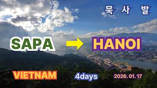 묵사발 베트남 (사파-하노이) 3박5일  4days , 사파에서 하노이로 이동하며 귀국하기까지의 vlog