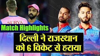 IPL 2019 Delhi vs Rajasthan Highlights: Rishabh Pant shines as Delhi beat Rajasthan |वनइंड़िया हिंदी