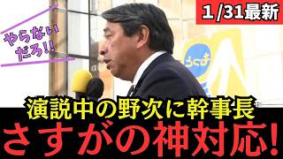 【最新 国民民主】榛葉幹事長 演説中の野次にも見事な神対応で拍手喝采！