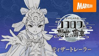 [情報] 天穗之咲稻姬 動畫續篇決定！