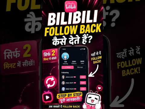 Billi Billi app mein follow back kaise dete Hain #vairl