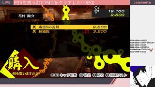 ゆるP4G配信