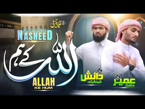 Motivational Nasheed 2025 - Allah Ke Hum - Danish & Umair - Superhit Tarana - Kehkashaan