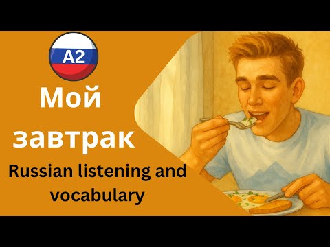 🎥 Easy Russian Story for A2 Learners – Breakfast Time with Mikhail! 🥣
