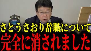 ※さとうさおり辞職で再注目...都政と小池百合子が絶対に隠したい秘密を北村晴男が大暴露しました...【さとうさおり/小池百合子/北村晴男】