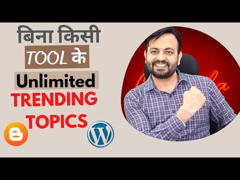 बिना किसी TOOL के Unlimited TRENDING TOPICS (2021) | Techno Vedant
