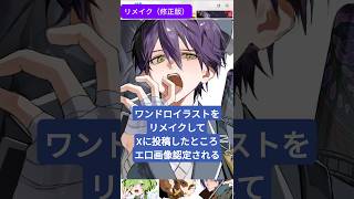 【㎡のワンドロリメイク】Xにエ□絵認定される【剣持刀也】