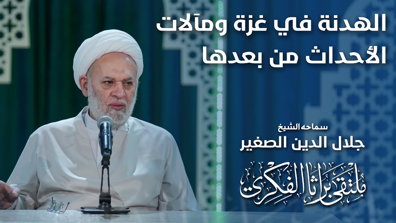 الهدنة في غزة ومآلات الأحداث من بعدها