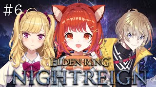 【ELDEN RING NIGHTREIGN】ばぶ達ではない夜渡り  #6 w/鷹宮リオン・風楽かなと【ラトナ・プティ/にじさんじ】