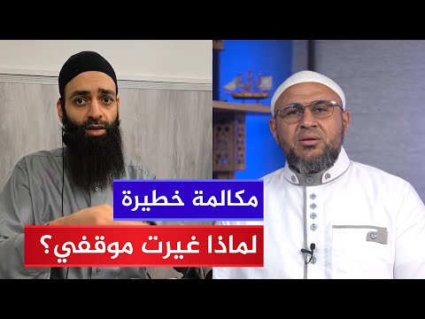 مكالمة خطيرة 🔴 مكافح الشبهات يكشف سر تغير موقفه من محمد شمس وكواليس المباهلة