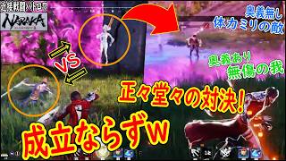 １位回「一騎打ちがしたい」と思い残り２人の戦いを見守ったら漁夫になった件ｗｗｗ【NARAKA: BLADEPOINT】CN鯖
