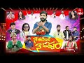 Jabardasth 16th November 2023 Full Episode Indraja Siri Hanumanth Krishna Bhagavaan Raghava