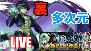 【生配信】裏・多次元 メルエム