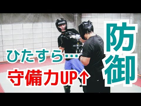 パンチが見えるようにする練習　足を固定し、ひたすら守るパンチディフェンス ｜UTD護身術