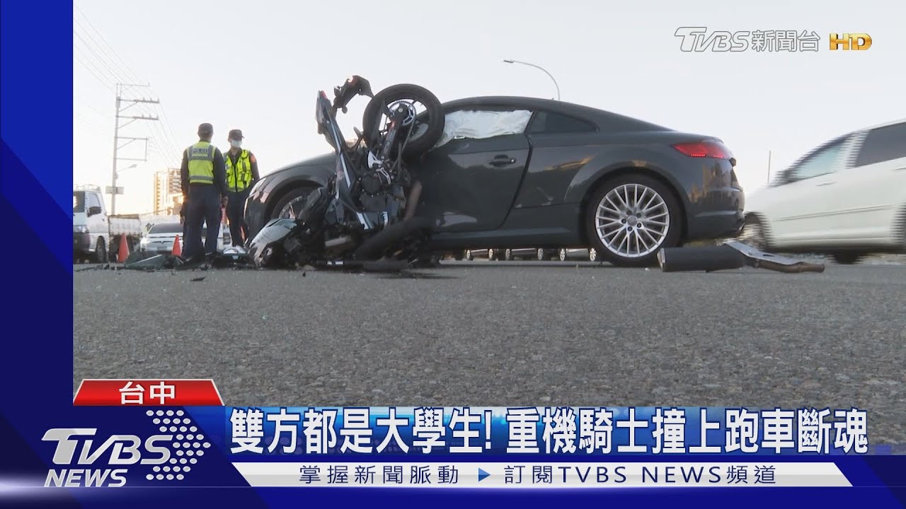 雙方都是大學生! 重機騎士撞上跑車斷魂