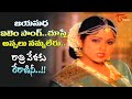 Ratri Velaku Reranini Song Jayasudha Shocking Item Song Kirayi Dada Movie Old Telugu Songs