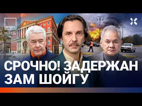 ЧП в Москве. Иран ударил по Азербайджану. Задержан зам Шойгу. Кадыровцы против Роскомнадзора| ВОЗДУХ