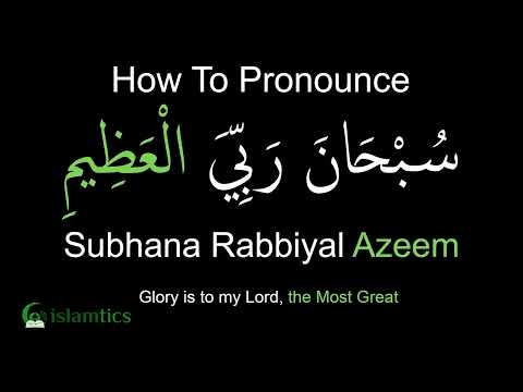 Subhana Rabbiyal Azeem Pronunciation & Meaning  | Tasbeeh for Ruku