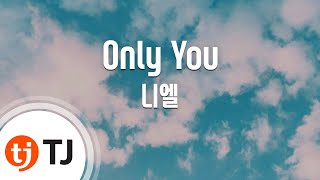 [TJ노래방] Only You - 니엘 (Only You - Niel) / TJ Karaoke
