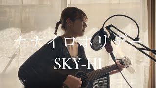 Download lagu ナナイロホリデー/SKY-Hl【ギター弾き語り】 mp3 Download lagu ナナイロホリデー/SKY-Hl【ギター弾き語り】 mp3