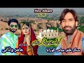 New Saraiki Punjabi TikTok Viral Dhohray Mahye Song Koi Rohi Yad Karendi Hai Zafar Abbas Guraha 2023