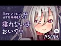 【asmr】《広告なし》寝れない子、おいで♡心が落ち着く優しいお姉さんボイスで身も心も癒されて眠る【膝枕耳かき タッピング 吐息 全肯定 睡眠導入 心音 ear cleaning whispers】