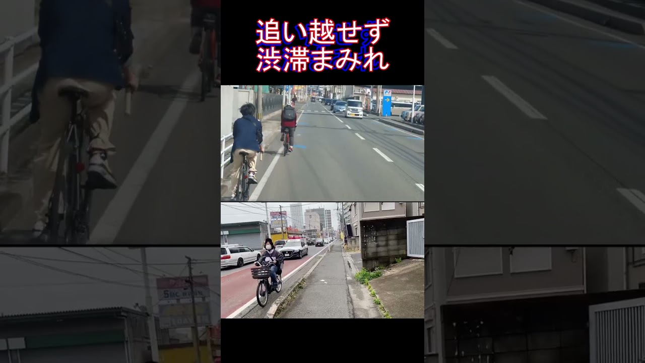 追い越せず渋滞まみれ