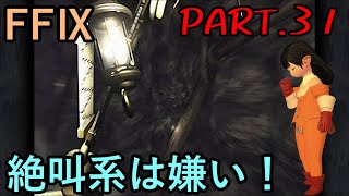 【迫りくる魔物と】大好きなみんなと旅に出る　FF9実況　Part31【復活の兄貴】