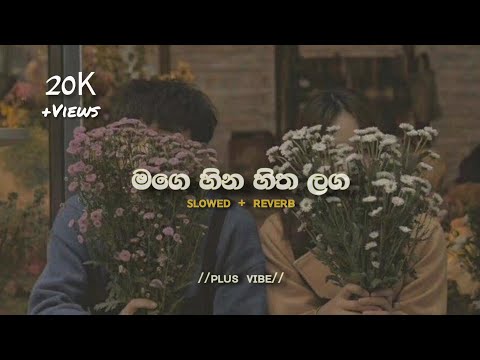 Mage Hina Hitha Laga Dagakari || Milinda Saderuwan || Sinhala slowed and reverb