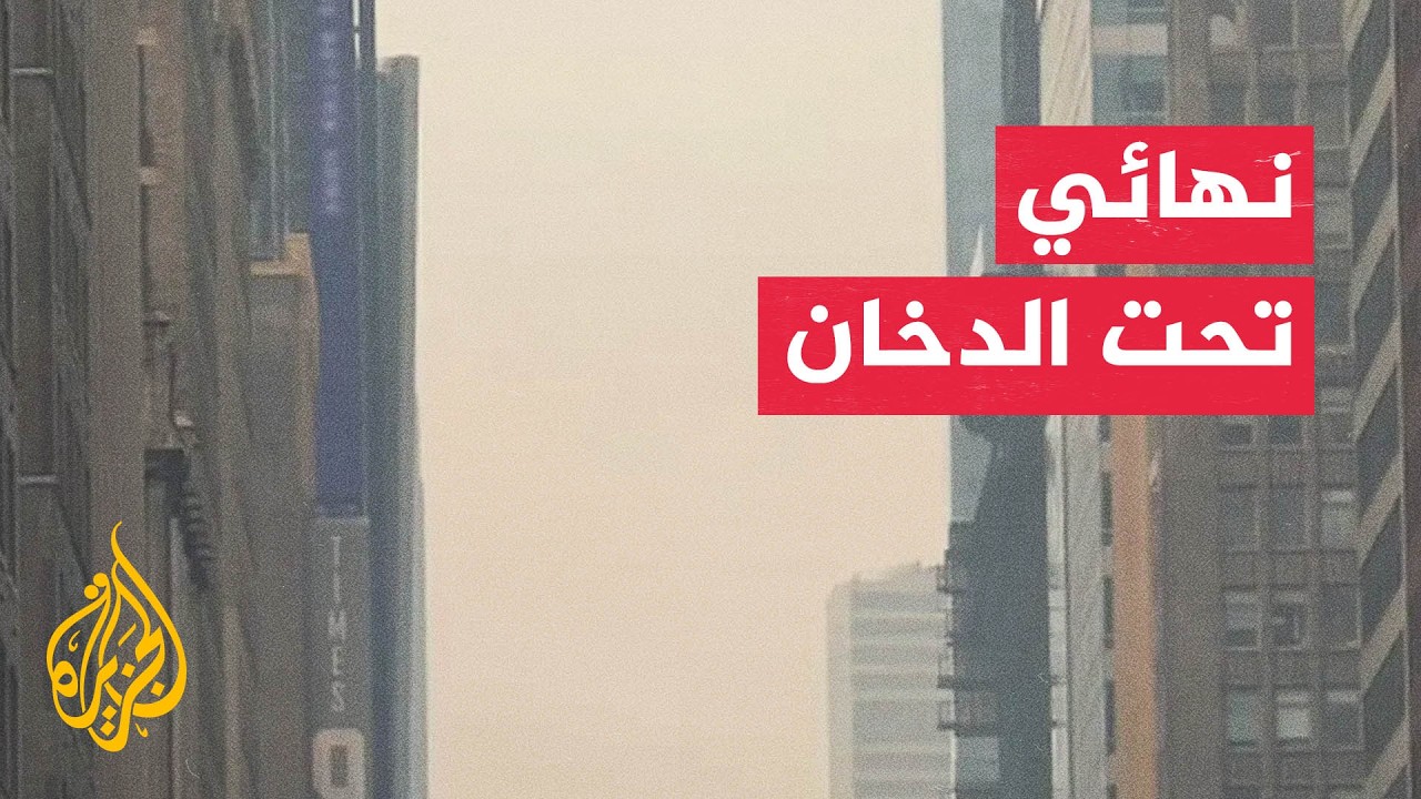 سحابة دخان تؤرق قمة الأرجنتين وإسبانيا في نهائي المونديال