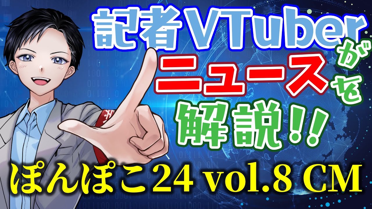 記者VTuberブンヤ新太