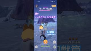 ★9イソネミクニ（次元変異）の狩猟（特殊部位：左前脚、幻獣筒G10-5、クリアタイム00:43）#モンハンNow #ライトボウガン
