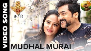 Singam 3 - Mudhal Murai Tamil Video Song  Suriya  