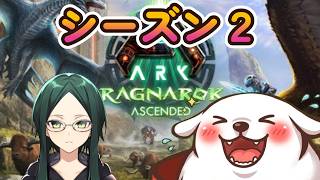 シーズン2　#3 引っ越し候補地探し！サィトさんとコラボ！【ARK: Survival Ascended】