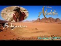 Make Me A Prince ALADDIN TRAILER One Line Multi