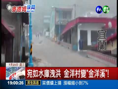 麥德姆挾大豪雨 金洋村變"汪洋"