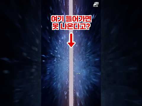 블랙홀을 직접 체험할 수 있는 경험! 국내 최고의 미디어 하트 '전간르스페이스'