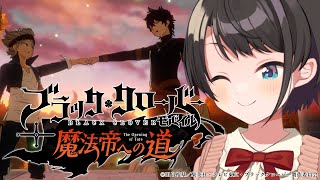 【#生スバル】ブラッククローバーモバイル 魔法帝への道 The Opening of Fateをプレイしてみるしゅばあああああああああああああああああ!!!【ホロライブ/大空スバル】
