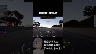 最下位からの逆襲!?/青空ツボミの旦那の居ぬ間にゲームしちゃえ！