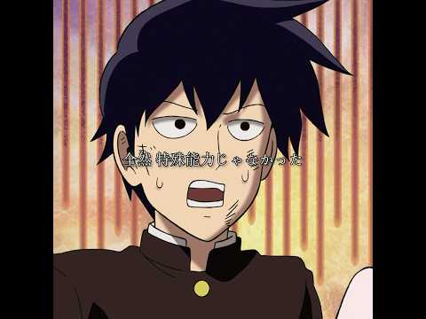 霊幻師匠の2つの必殺技 #anime #shorts #shortvideo #viral #action #ytshorts #edit