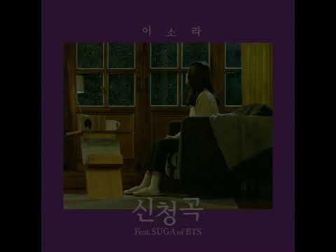 Lee Sora (이소라) '신청곡 (Song Request)' (Feat. SUGA of BTS) [Audio]