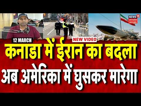 Iran America War Update: अब अमेरिका में घुसकर हमले करेगा ईरान |Trump | Russia |N18G | Khamenei |Top