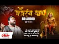 #Lofi Version | #Bajrang Baan (बजरंग बाण) With Lyrics - #Rasraj Ji Maharaj @lofibhajans ​#8D AUDIO