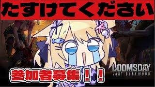 【#ドゥームズデイ 】残りあと3日！！！ラストスパートやるよ！！#PR【花園セレナ 】