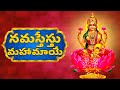 Lakshmi Devi Songs Namastestu Mahamaye Mahalakshmi Ashtakam