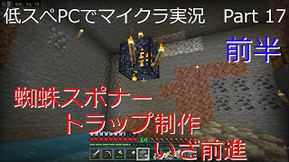 【マインクラフト実況】約10年前の低スぺPCでマイクラ実況　Part 17