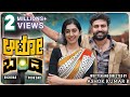 AUTO BANDI ಆಟೋ ಬಂಡಿ Comedy Shortfilm Gowrav Shetty Payal Chengappa Ashok Kumar K