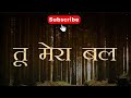 Tu Mera Bal Hai Prabhu With Lyrics || by Amit Kamble And Sammy Thangiah