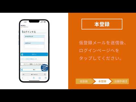 生命医科学科 3ステップでできるWEB出願映像